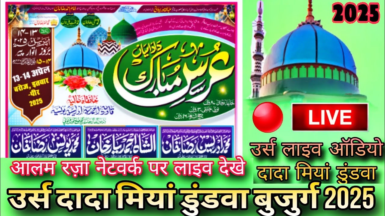 🔴live उर्स दादा मियां dundwa 2025 mufti Akhtar Hussain Alimi bayan Asad Iqbal Gulam Gaus gazali naat