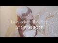 La caleche~春の雪~ALI PROJECT /THE FIRST TAKE /original piano arrange vocal cover by malika tajimi