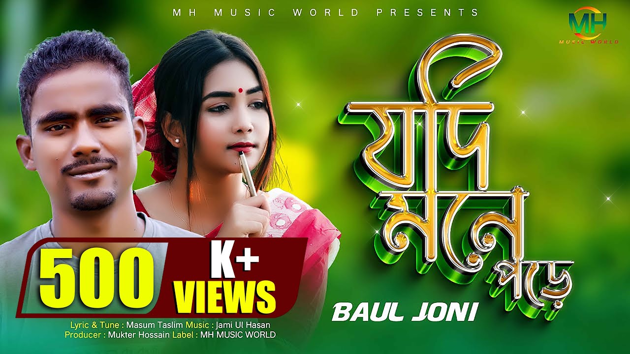       Jodi Mone Pore Dakio More  Baul Joni  Bangla New Offcial Song 2023