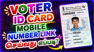 Voter Id Card Mobile Number Link in Tamil