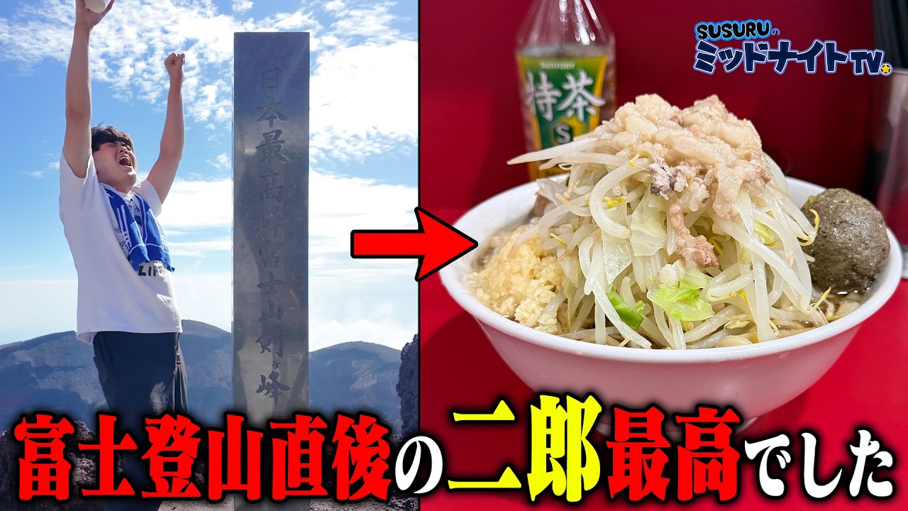 富士山登った直後の最高の過ごし方