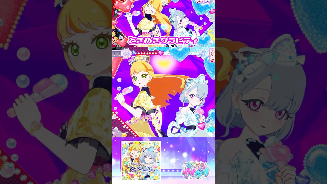 新曲】ラブジュリエルで「ときめきグラビティ」 #アイプリゲーム情報