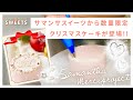 【新作】#8  クリスマスケーキが出来るまで【クリスマスケーキ】