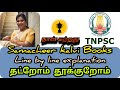 ⚠️ ALERT ⚠️ Tnpsc Motivation|startup video|Tnpsc for beginners|Line by Line explanation 💯