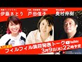 フィルフィル5周年記念コンサート演目発表トーク!