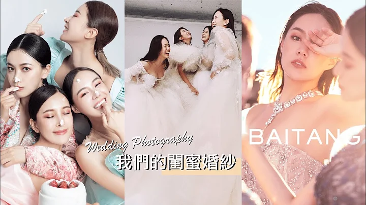 超美的閨蜜婚紗照～試裝+正式拍攝花絮(With 夢露、Regina、小米)｜ 📷田中方堂｜波波蓁 BoboJane - 天天要聞