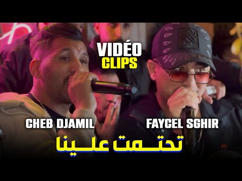 Faycel Sghir X Cheb Djamil Thatmet 3lina تحتمت علينا Avec Zinou Pachichi Clip Vidéo Live