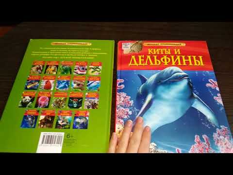 Обзор детских книг - энциклопедии про животных