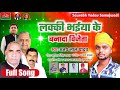 Lucky bhaiya ke banada vijeta  new samajwadi song  ajay lal yadav  saurabh yadav samajwadi