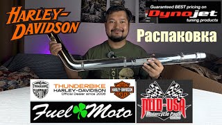 видео: Распаковка запчасти Harley-Davidson картинка: Распаковка запчасти Harley-Davidson