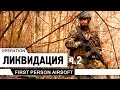 Страйкбол "Ликвидация" ч.2 | Milsim Airsoft - 18.04.2015 | FullHD 60 fps