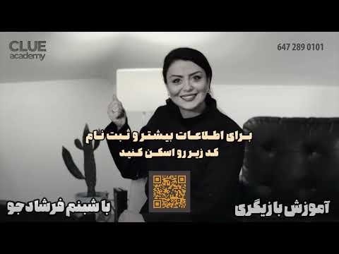 آموزش بازیگری با شبنم فرشادجو در کلو آکادمی