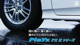 Playz PXⅡシリーズ WEBムービー ミニバン篇 - YouTube