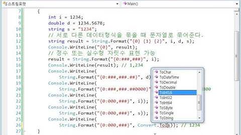 C#_String.Format() 메서드_문자열 연결 관련 주요 기능 제공