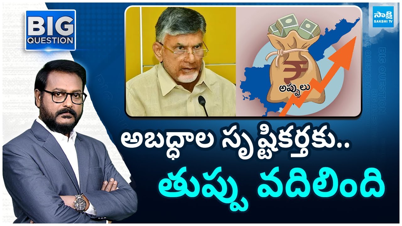 Chandrababu And Yellow Media Fake Propaganda On AP Debts In Jagan ...
