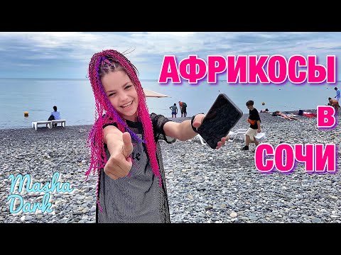 Маша Дарк заплела афрокосы (африканские косички) в Сочи 2021
