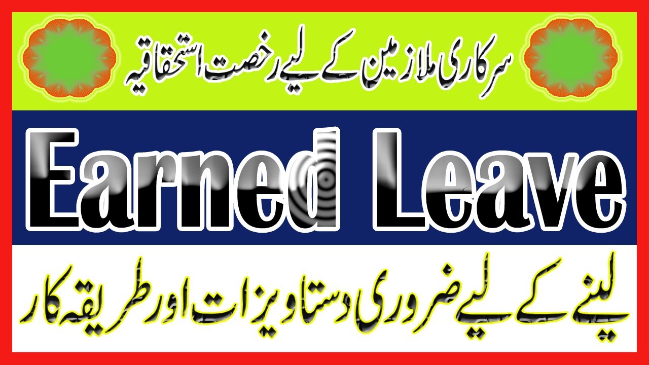 Earned Leave | رخصت استحقاقیہ | Ramzan Cheena Mankera