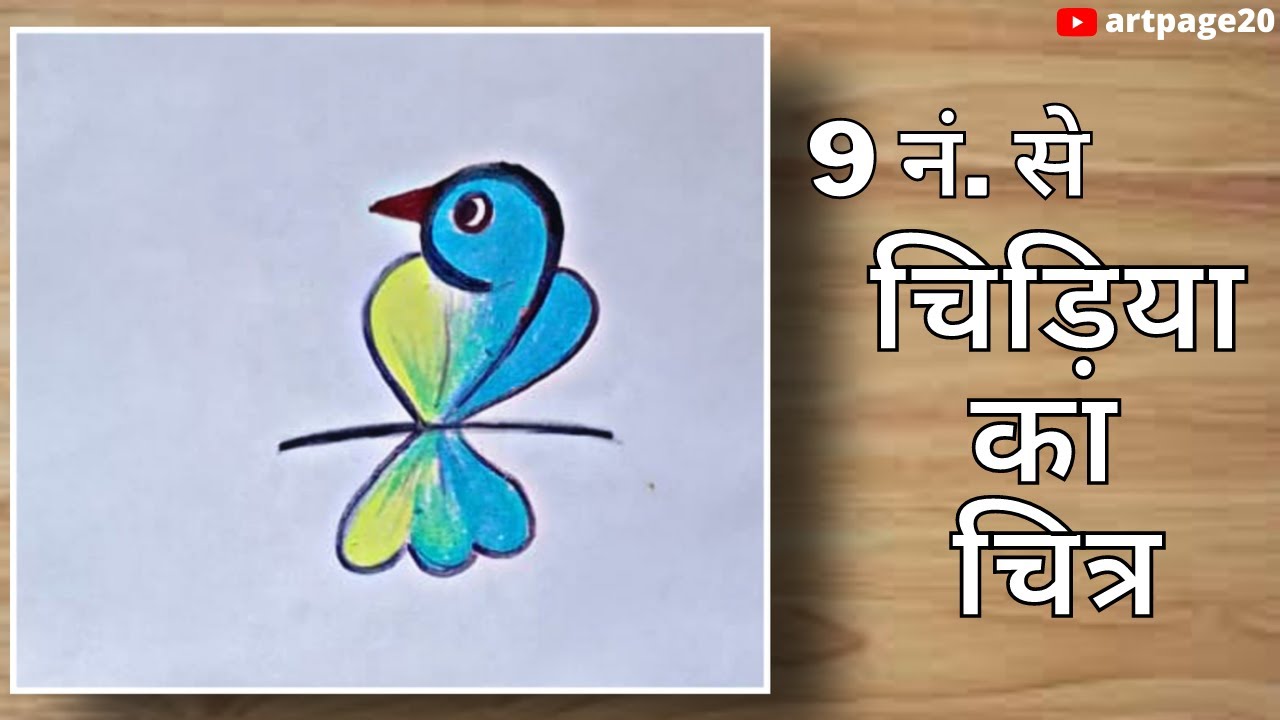 Chidiya Drawing Easy | Bird Drawing Step by Step | How To Draw a Bird with  Pencil | Drawing Tutorial - YouTube
