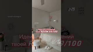 идеи для украшения твоей room ч728/?🐈‍⬛ (коты зайдите в сообщество пж) видео не моё ~#pintereststyle