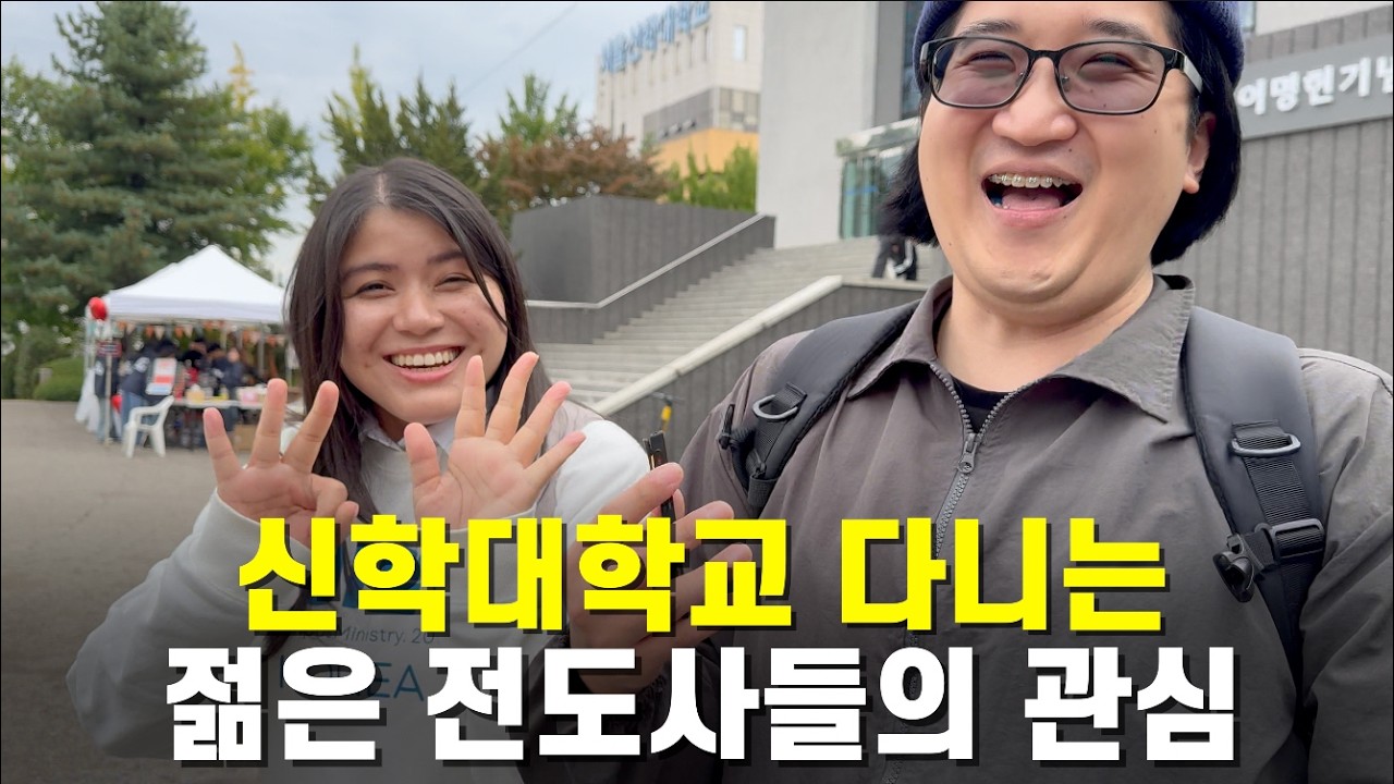 이건 너무하지 않나 싶은 요즘 신학대학교 학생들의 실체 | 본질 회복 | 서울신학대학교