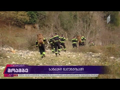 ხანძარი წალენჯიხაში