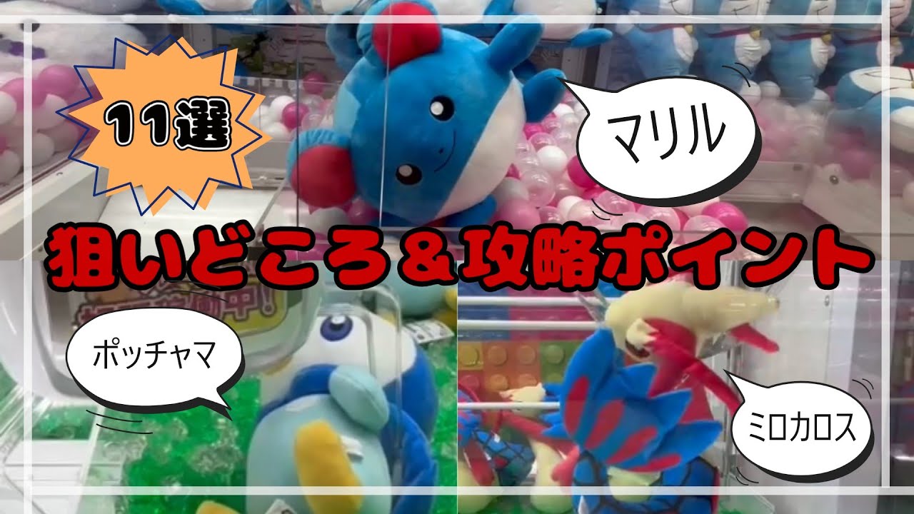 ポケモンぬいぐるみ11体他　マリル　ヌオー　ポッチャマ　ミロカロス　セレビィ他 11選】マリル・ミロカロス・ポッチャマGET