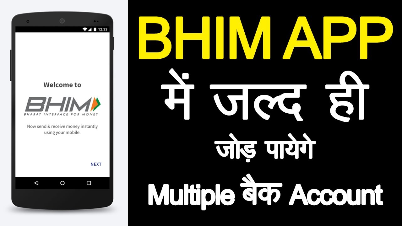 BHIM APP new update bring multiple banks accounts feature