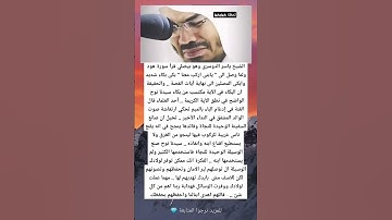 الشيخ ياسر الدوسرى وهو بيصلي قرأ سورة هود ولما وصل الى _ يابنى اركب معنا _ بكى بكاء شديد...