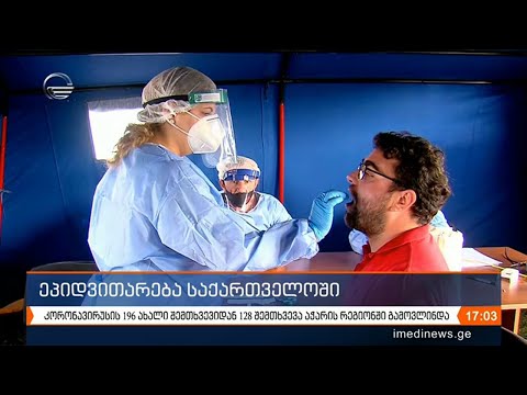 ქრონიკა 17:00 საათზე - 20 სექტემბერი, 2020 წელი