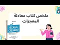 ملخص كتاب معادلة المعجزات للكاتب هال إلرود ملخص كتاب معادلة المعجزات للكاتب هال إلرود