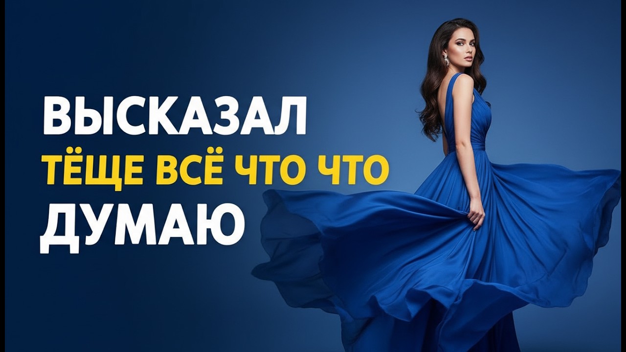 Я молчала 9 лет… Пока моя свекровь не перешла черту.