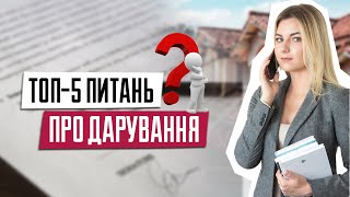 Топ 5 питань про дарування | Договір дарування | Кому можна дарувати квартиру?