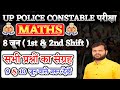 UP Police Constable परीक्षा 🚨 Maths | 8 जून 1st & 2nd Shift | सभी प्रश्नों का संग्रह | Jk Campus