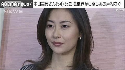 中山美穂さん死去　芸能界から悲しみの声相次ぐ(2024年12月7日)