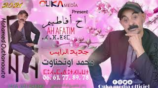 محمد أوتحناوت - أح أفاطيم | Mohamed Outhnaout - Ah Afatim