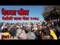      melauli baitadi  part  1