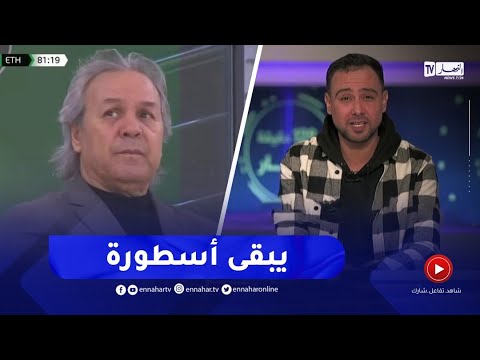 صانع محتوى مصري يعل ق حول التصفير على رابح ماجر رغم الإختلاف يبقى أسطورة 