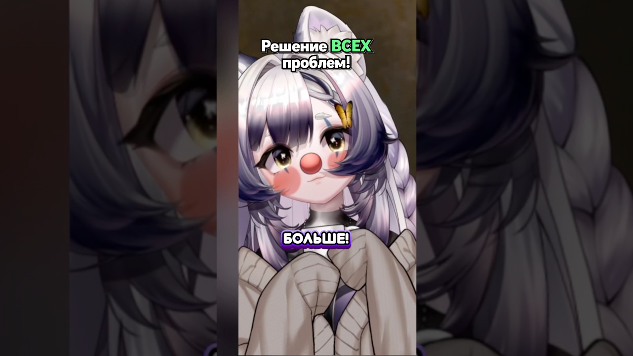 самое лучшее решение 