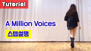 A Million Voices/ Tutorial/ 설명영상