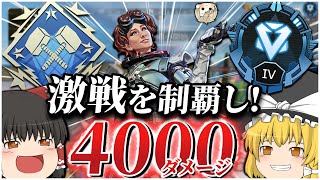 【4294ダメージ】 まさかのランクマッチでホライゾン使ってたら4000ダブハンゲットしちゃった...！？【Apex legends】【ゆっくり実況】