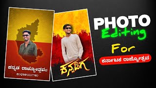 ಕರ್ನಾಟಕ ರಾಜ್ಯೋತ್ಸವ Photo Editing Tutorial // Karnataka Rajyotsava Photo Editing screenshot 5