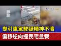 高鐵自由座運能與道路交通安全