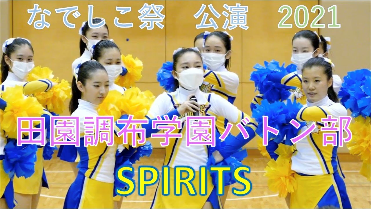 バトン部 公演ダイジェスト 21なでしこ祭 Youtube