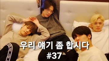 엔플라잉/ 우리 얘기 좀 합시다(우얘합) #37 하이라이트/ 사이좋은 엔플이들/ 공항 에피소드/ 에어팟이름