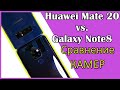 Сравнение камер: Huawei Mate 20 против Samsung Galaxy Note8