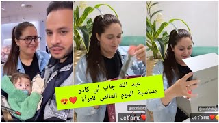 الكادو لي جاب لي أبو جاد بمناسبة اليوم العالمي للمرأة ❤️? Sara Abujad