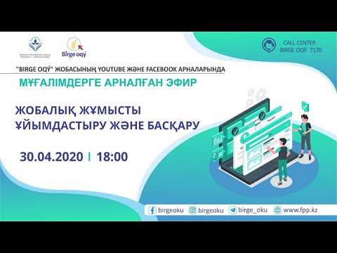 Бейне: Басқару процесін қалай ұйымдастыруға болады