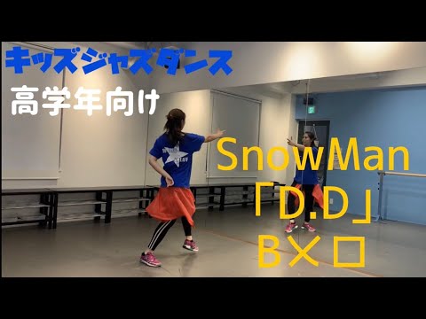 [振り付け]キッズジャズダンス　高学年向けBメロ