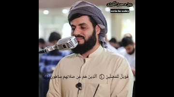 سورة الماعون   ــ   رعد الكردي