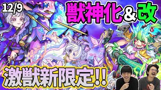 【モンスト】激獣神祭新限定『帰蝶』登場！『ムソルグスキー』獣神化＆『茨木童子』獣神化改！金の種確定『黄金の神殿』＆『ストライカーカード』！？アップデートVer22.2！【なうしろニュース】